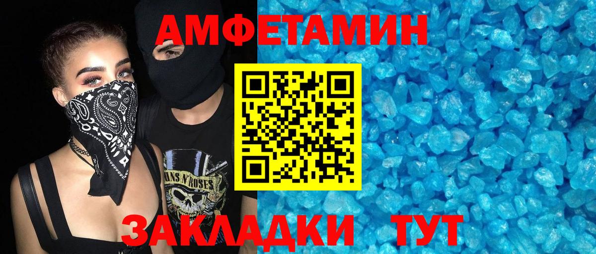 АМФЕТАМИН Розовый Шали