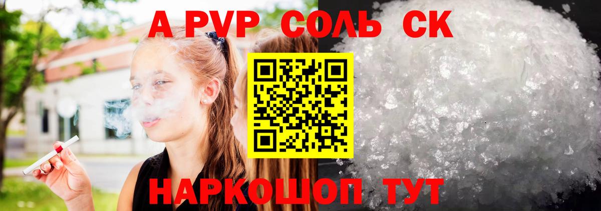 A-PVP Crystall Шали