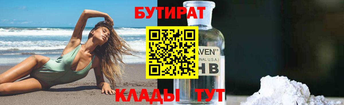 Бутират 99%  Вход с VPN  БУТИРАТ  Шали 
