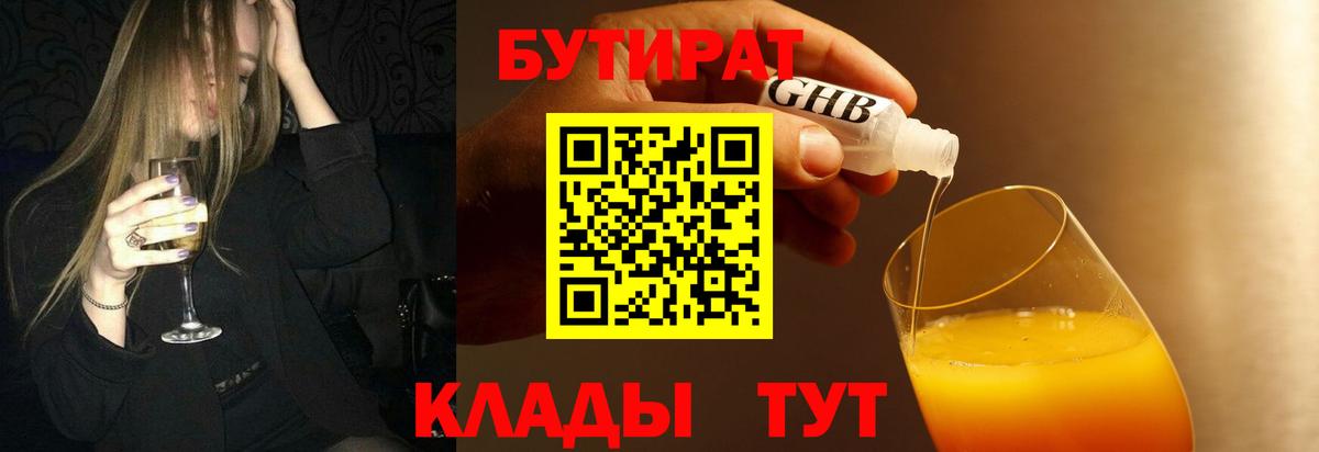 БУТИРАТ 1.4BDO Шали