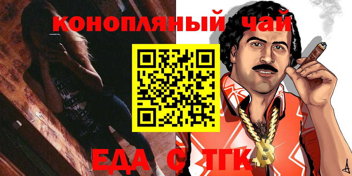 Еда ТГК конопля  Вход с VPN  Шали 