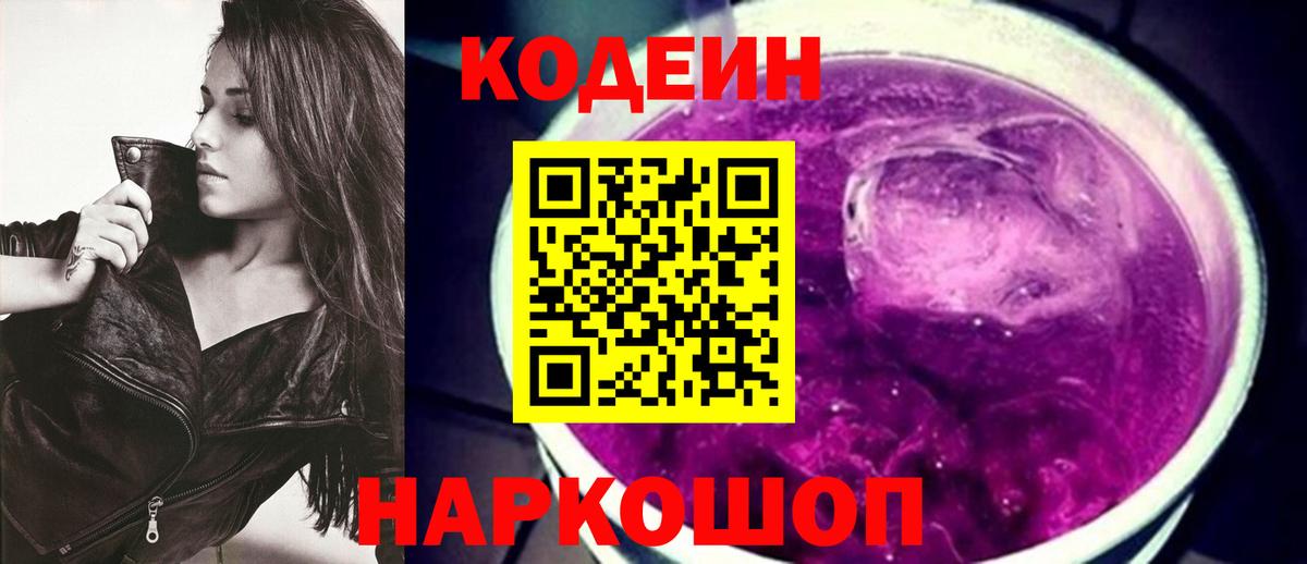 Кодеиновый сироп Lean напиток Lean (лин)  Вход с VPN  Шали  Кодеин напиток Lean (лин) 