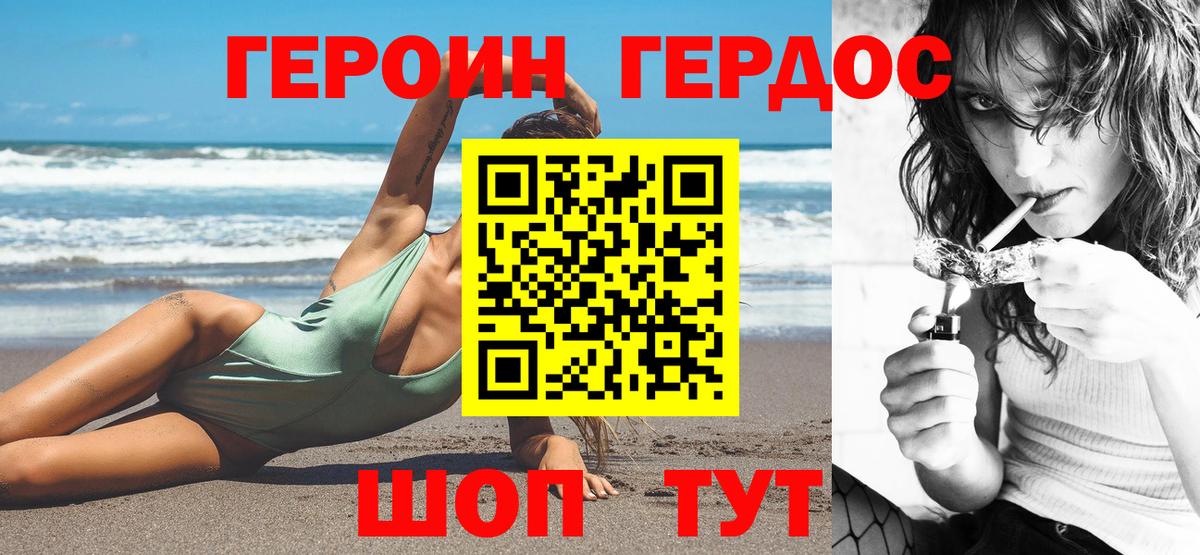 ГЕРОИН афганец  Вход с VPN  Шали 