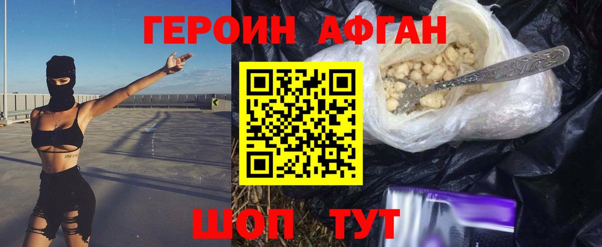 Героин Heroin Шали