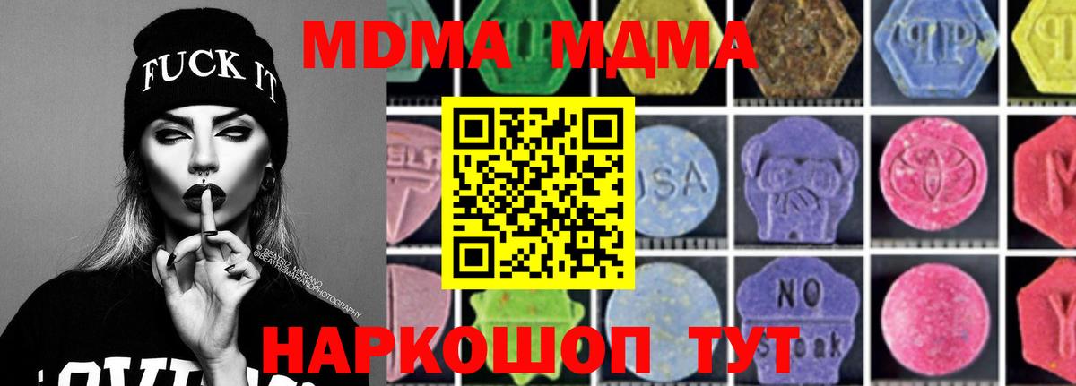 МДМА  Вход с VPN  Шали  МДМА Molly 